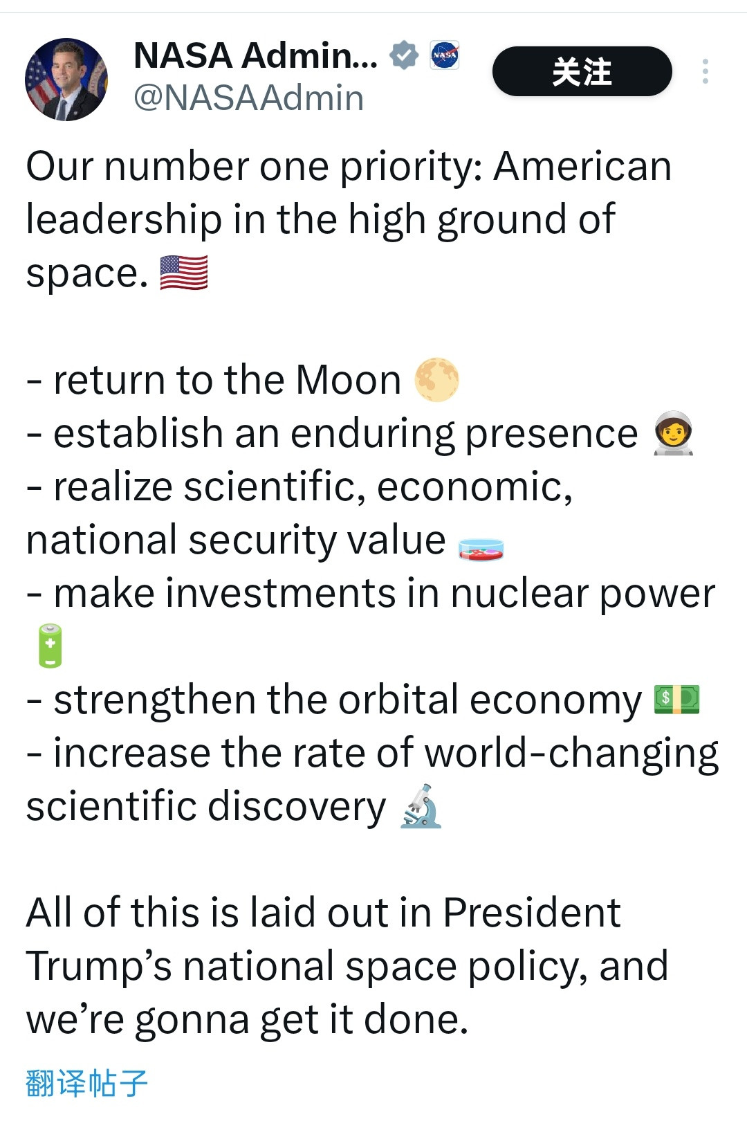 美国国家航空航天局（NASA）新任局长贾里德·艾萨克曼最新表示；我们的首要任务