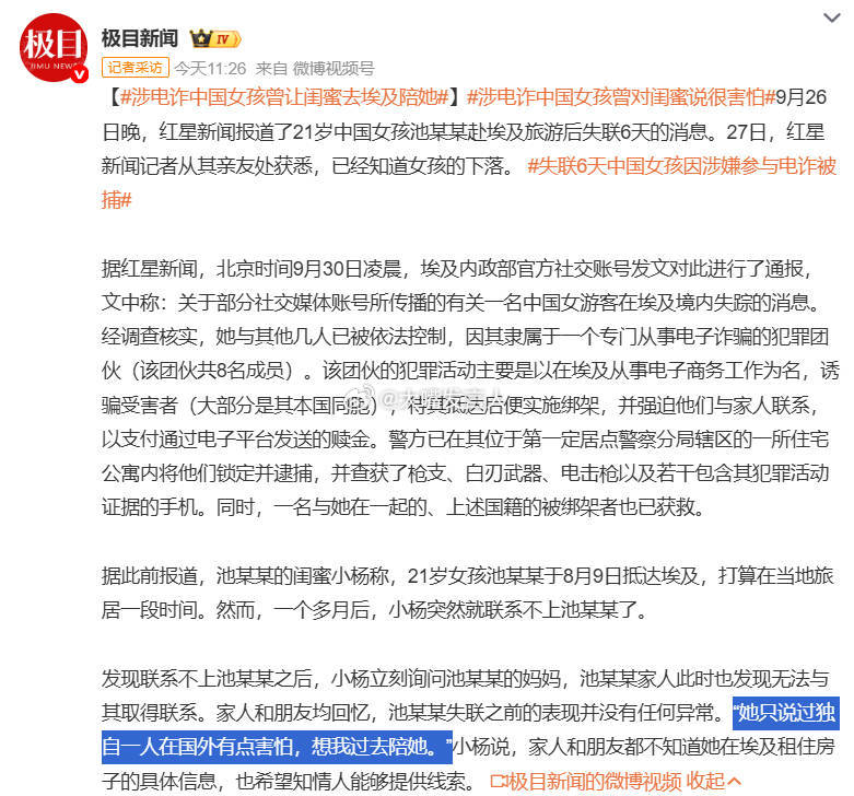 涉电诈中国女孩曾让闺蜜去埃及陪她“她只说过独自一人在国外有点害怕，想我过