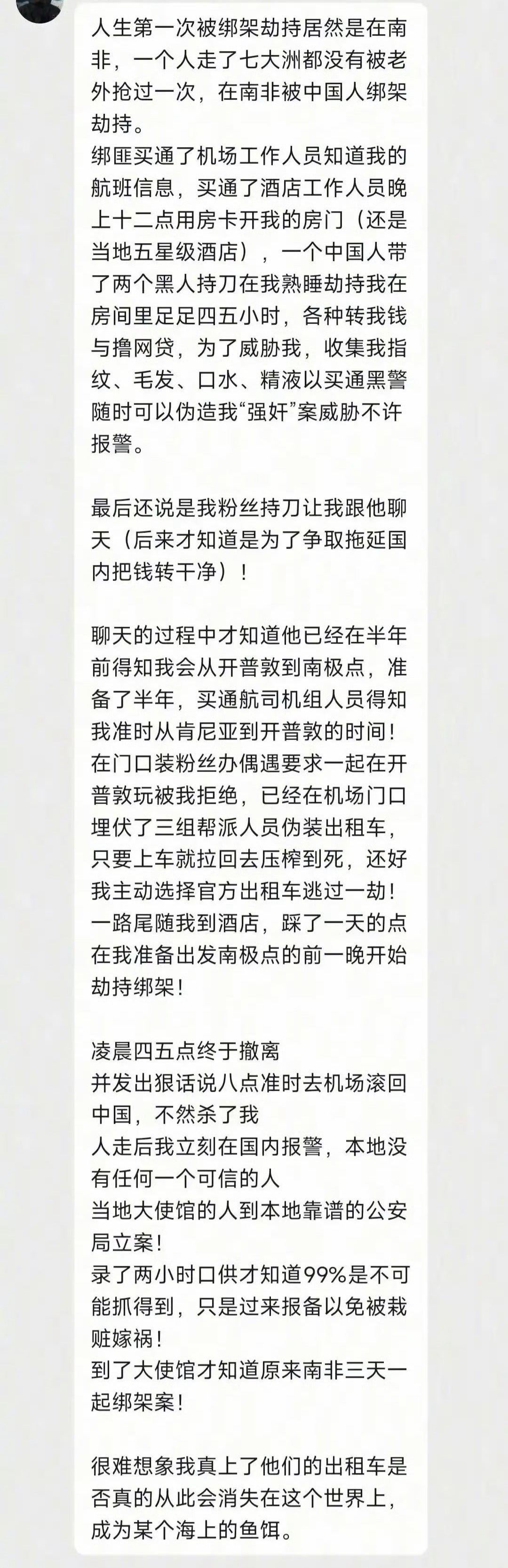 蓝战非在南非被绑架了……问题来了:从蓝战非卡里转走的钱应该都是转到国内卡里的，