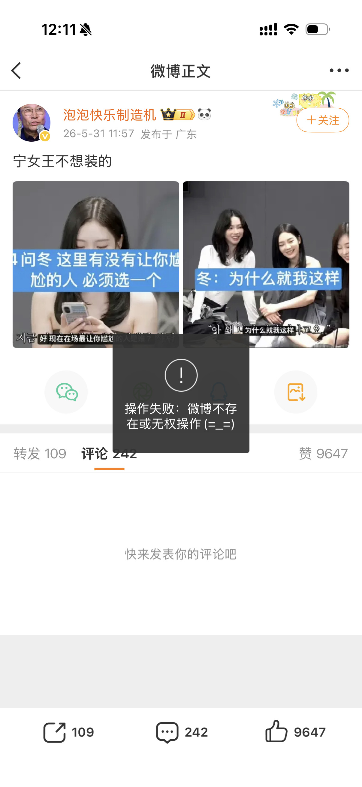 围观泡泡机疯狂删微博