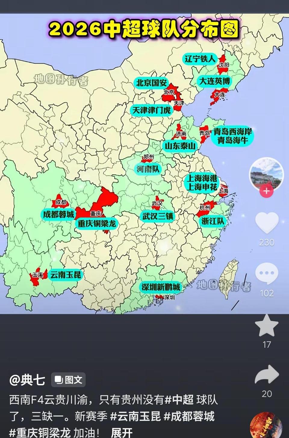 2026年中超球队分布，好羡慕有中超的城市呀。幸亏我们江苏也有苏超，弥补遗憾