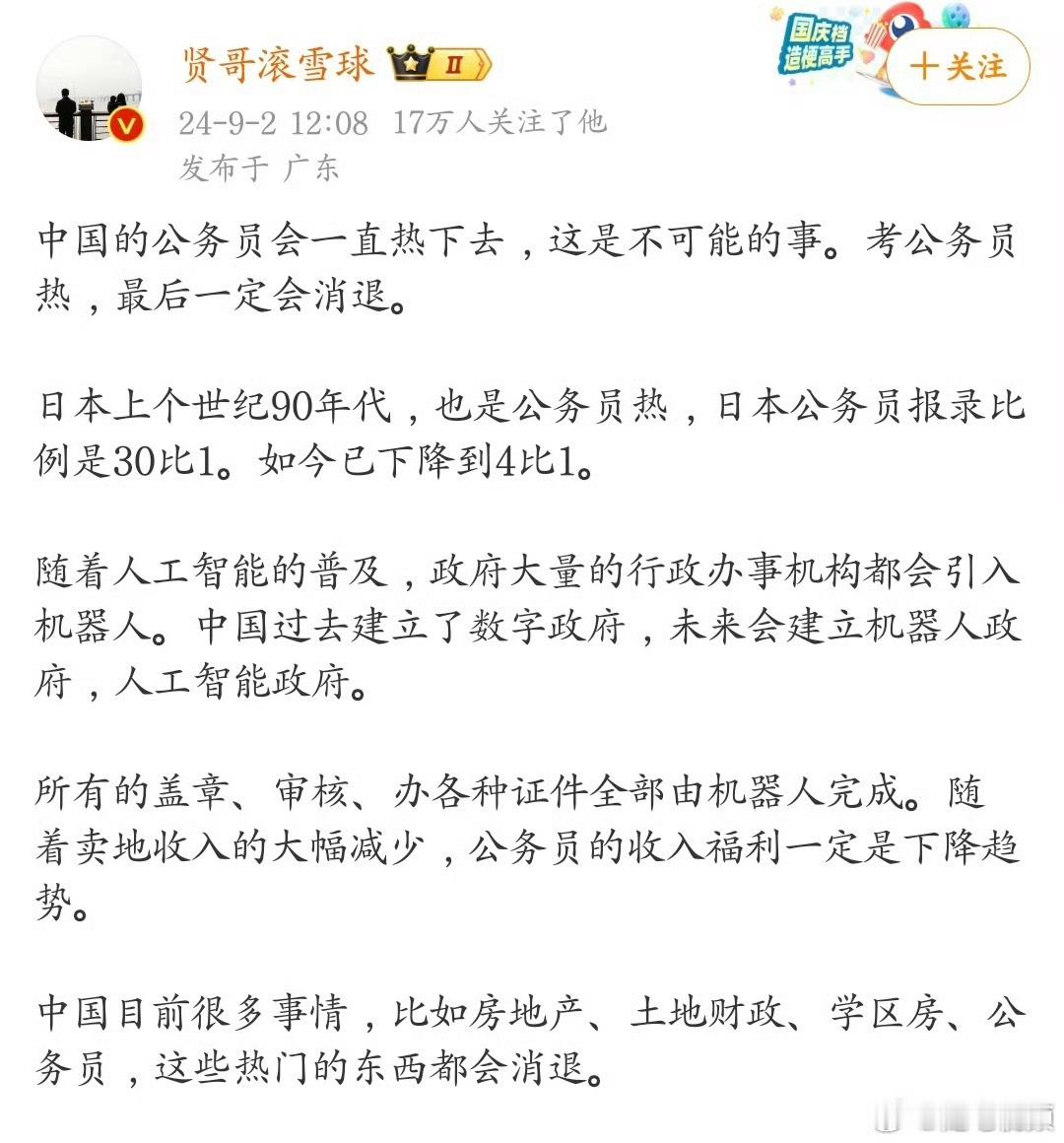 考公务员不会一直热下去。​​​