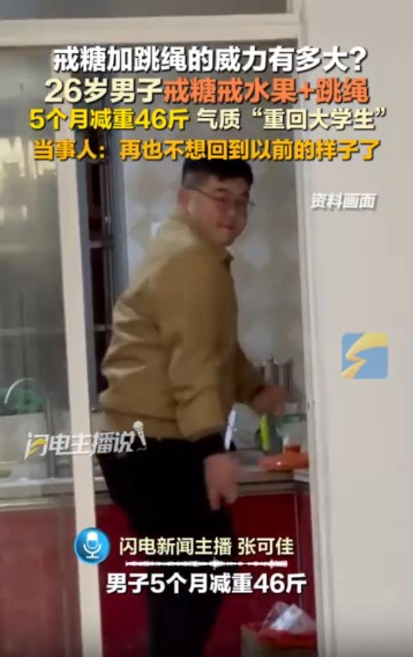 “太有毅力了！”山东临沂，一男子体重高达185斤，他为了改变自己，坚持戒糖戒水果