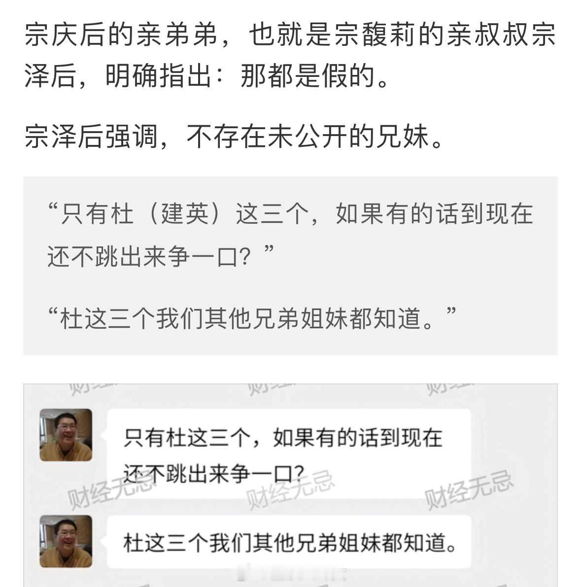 宗庆后不止四个孩子？宗庆后弟弟：假的！我们独家拿到宗家家谱[吃瓜]​​​