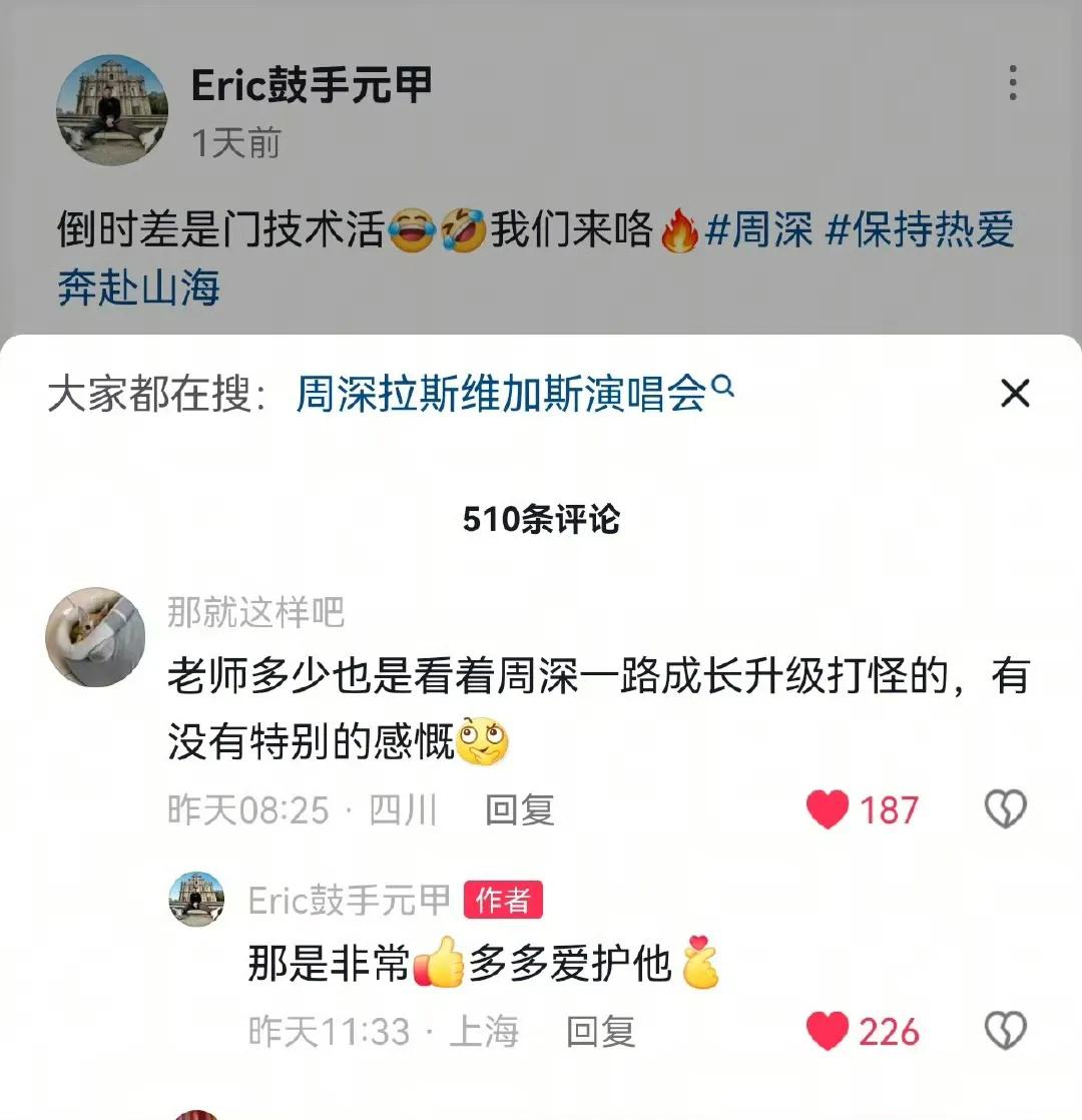 看到别人截图周深巡演鼓手老师的图确实如果有爱都能感受到美好人的爱心把心放