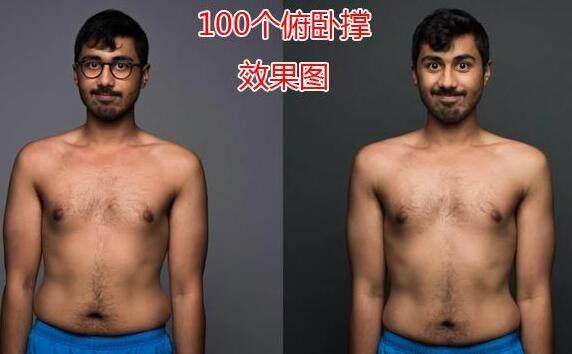 每天做多少个俯卧撑比较好? 看100、200和300个俯卧撑区别!