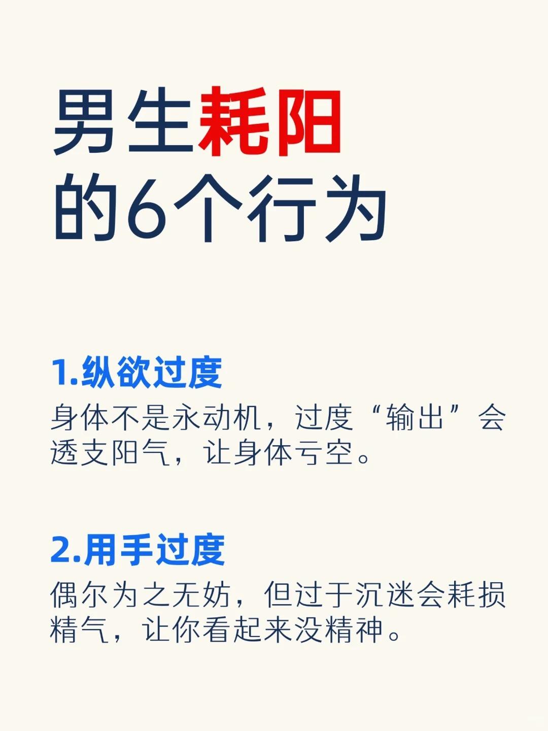 男生耗阳的6个行为！