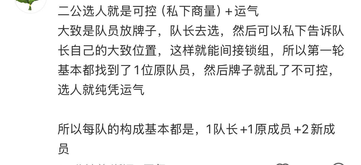 浪姐7二公组队规则曝浪姐7二公组队规则孙怡者来姨居然玩游戏