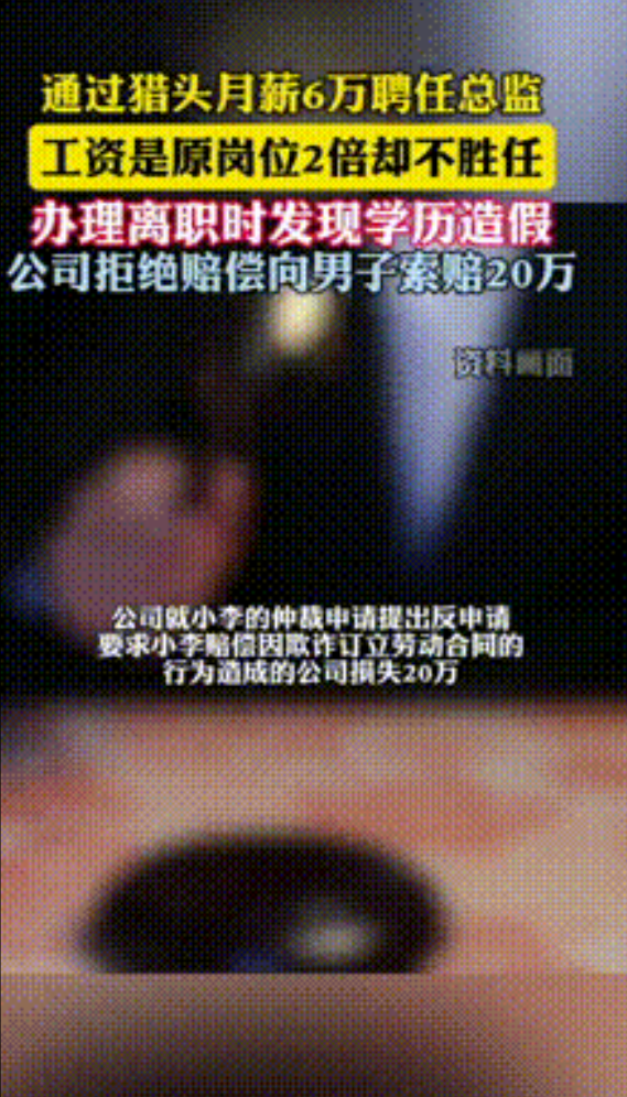 把资本家给耍了！”广东中山，一公司以每月6万薪资，招聘一男子担任生产总监，可随后
