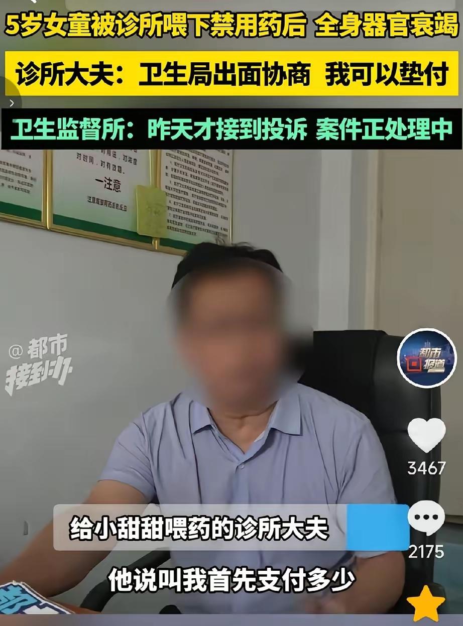 5岁女童被诊所的医生喂了尼美舒利，全身器官衰竭这事，原来还有内情。​给孩子喂药