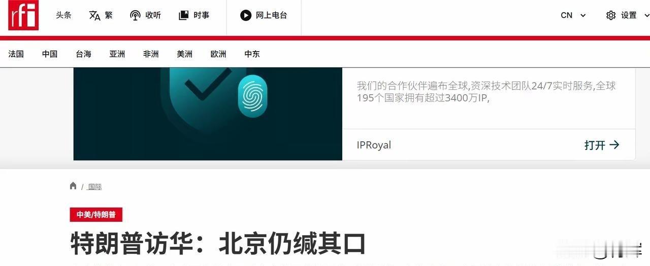 法国人也觉得不对劲了！中国到现在仍然没有回应。美方早早放出特朗普有意访华的风声，