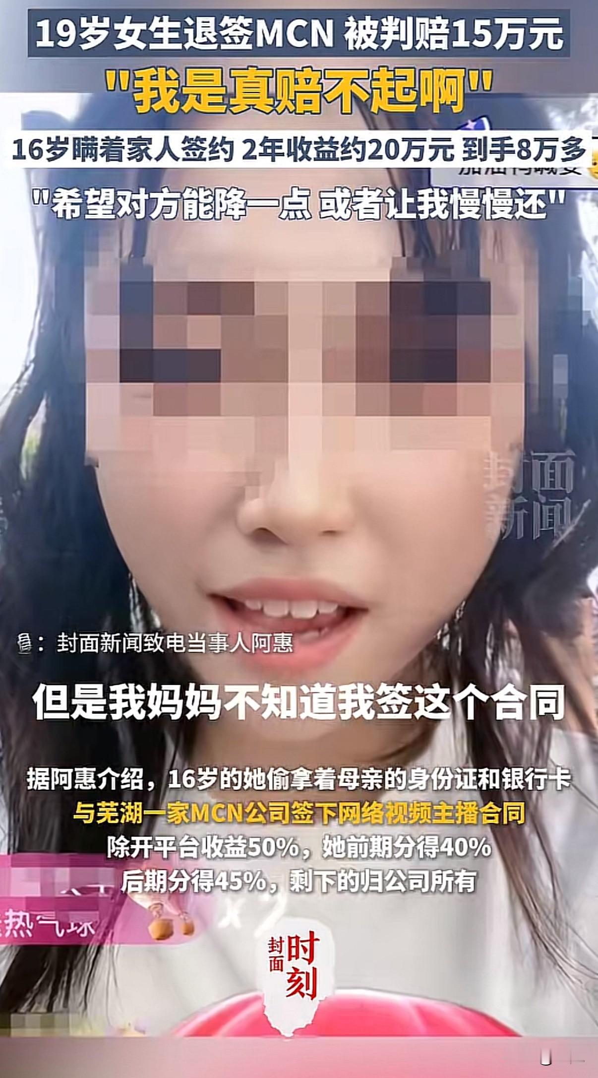 “太狠了”两年直播给公司挣了20万，自己到手8万，现在想不干了，反而要赔15万。