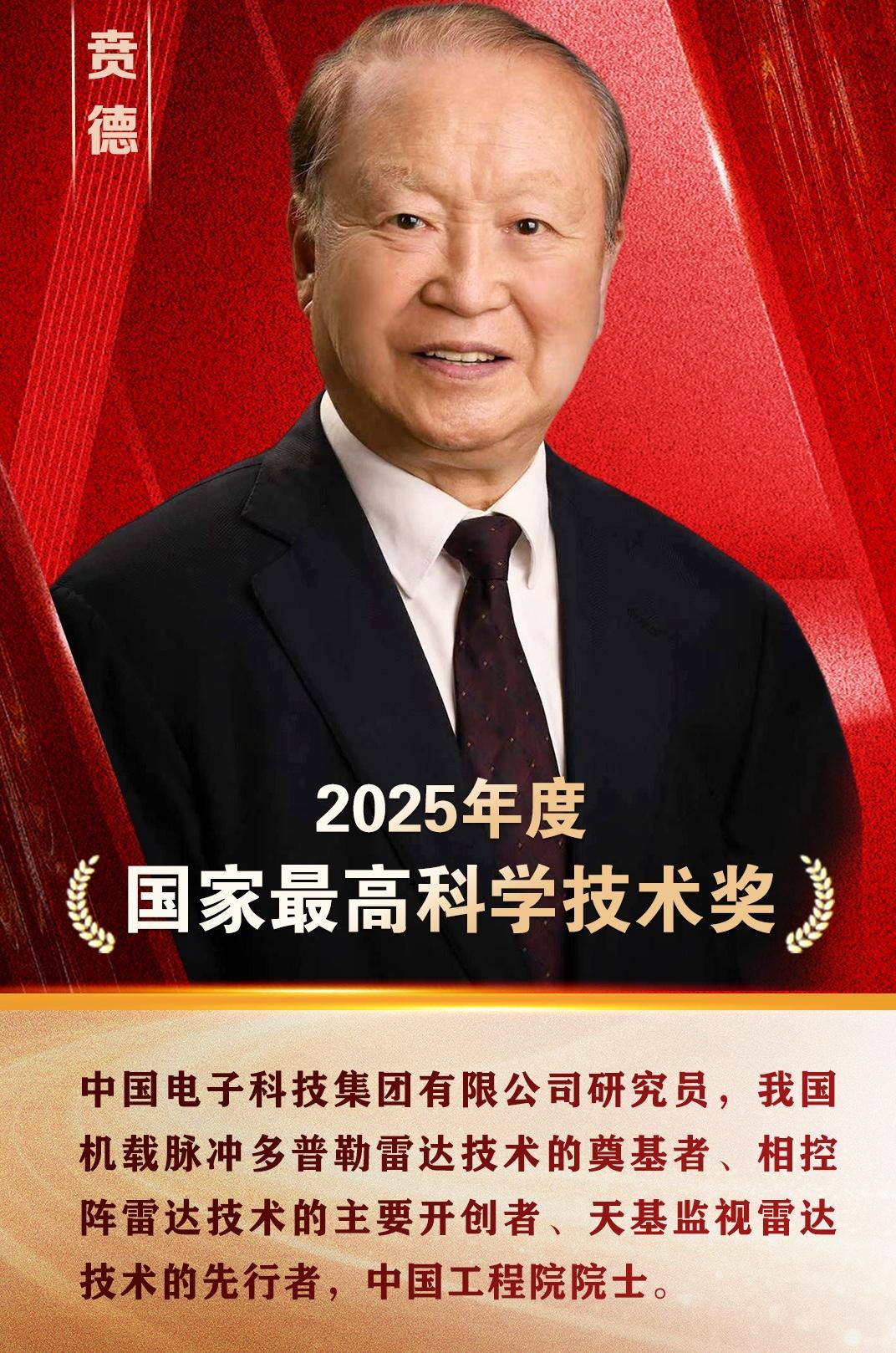 2025年度国家科学技术奖正式揭晓，陈立泉院士和贲德院士拿下了分量最重的国家最高