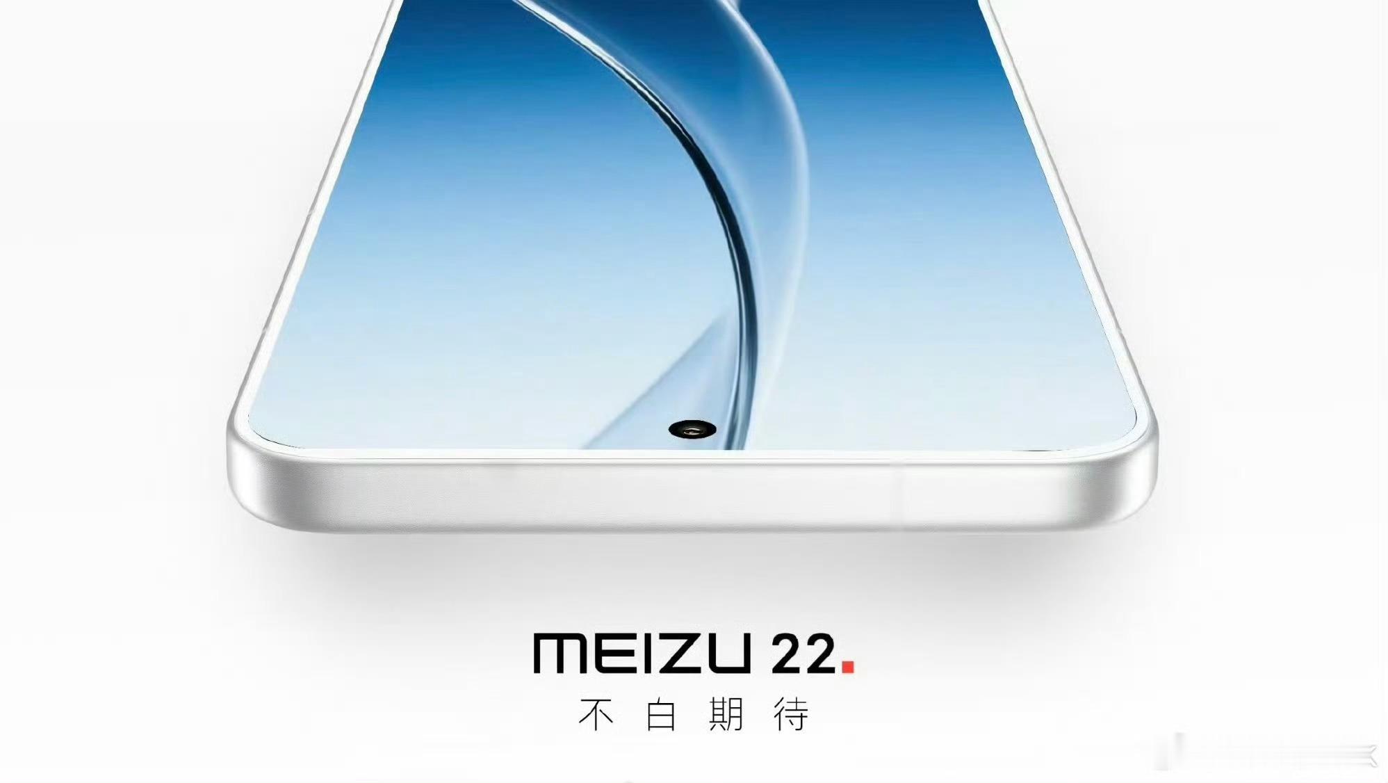魅族22要是长成这个样子，有多少人会心动啊​​​