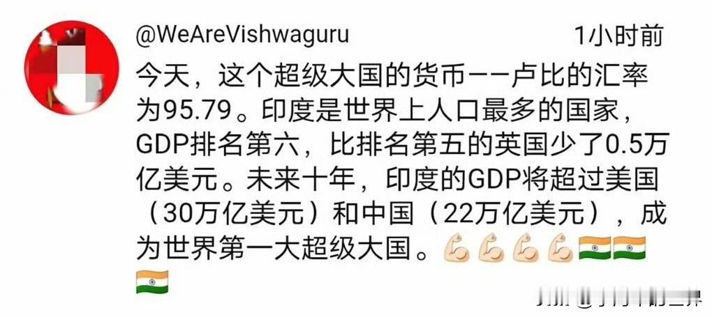 帖子称印度在未来10年就能成超过美国和中国成为世界第一大超级大国。他给出的理