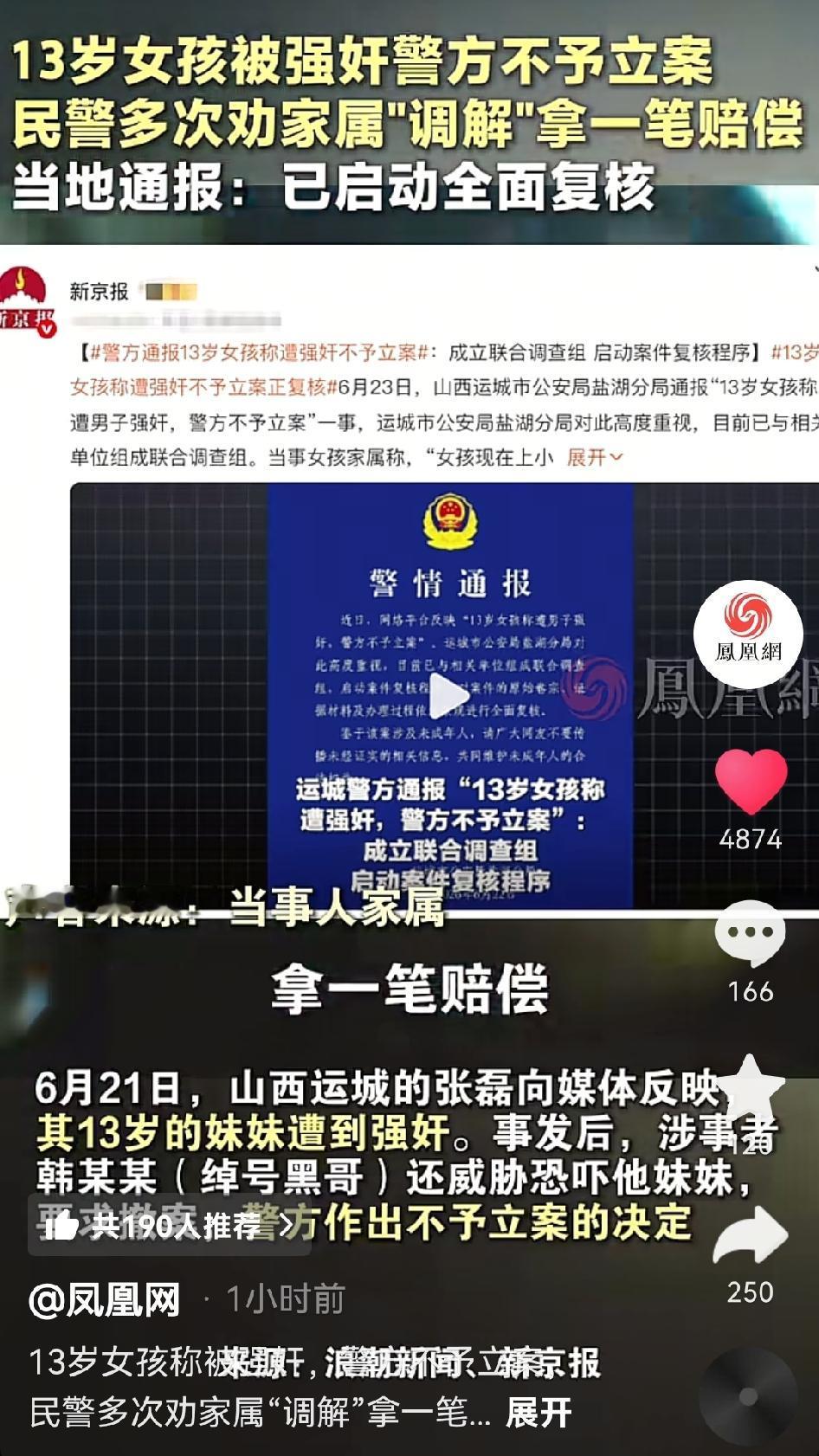 一个未满14周岁的女孩，在医院做了检查、提取了物证，聊天记录、嫌疑人恐吓的证据都
