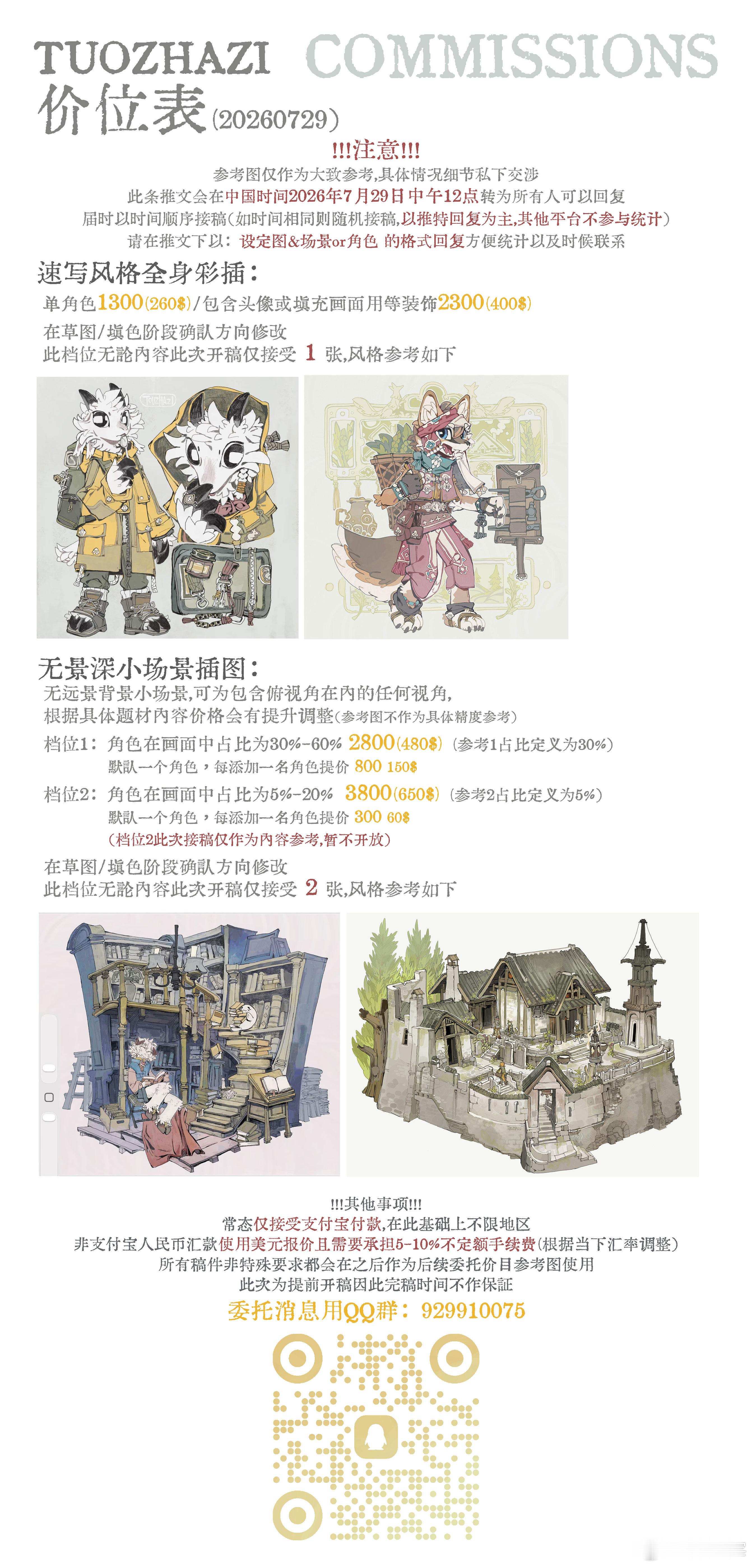 放下新的价目表