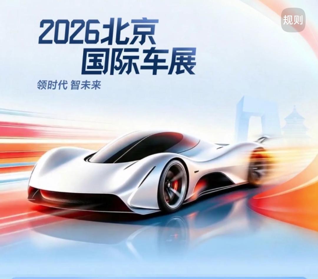 你知道吗？北京国际车展最激烈的竞争发生在大型旗舰SUV领域，尤其是理想、问界