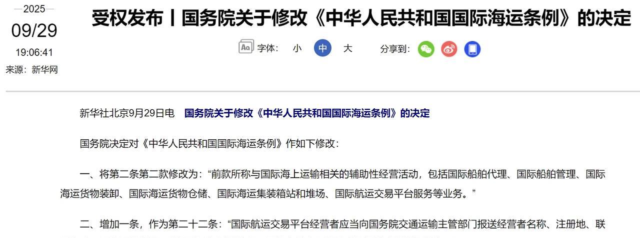 中方先发制人，实施反制。9月29日，中国国务院公布关于修改《中华人民共和国国际