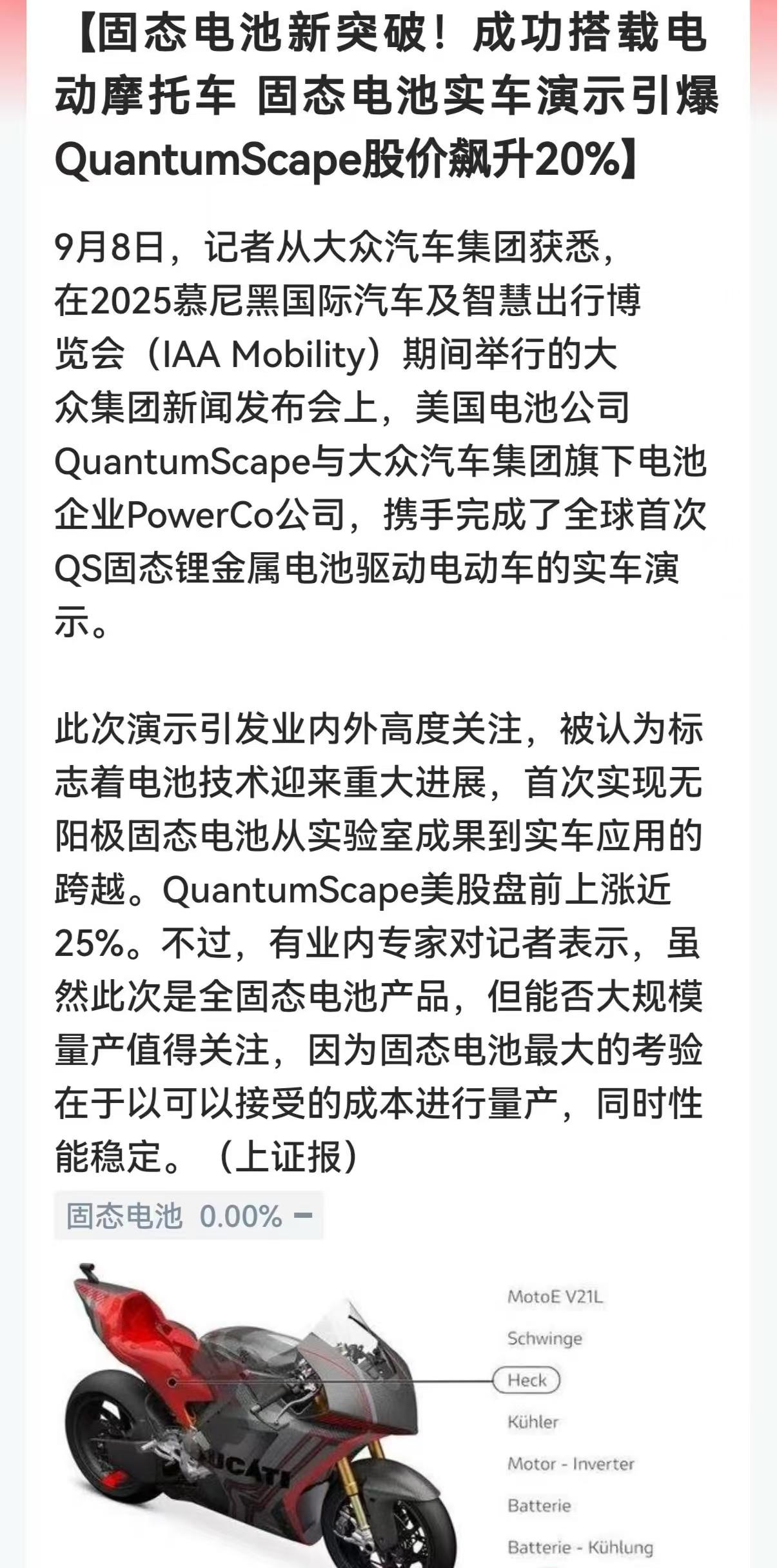 固态电池大利好啊！今天A股看来又是固态的戏了吗？这里有两个关于固态电池的大利