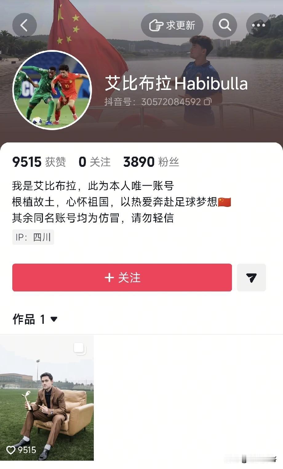 备受关注的成都蓉城金童艾比布拉在国庆节期间开通了自己的社交媒体他用一张自己与五