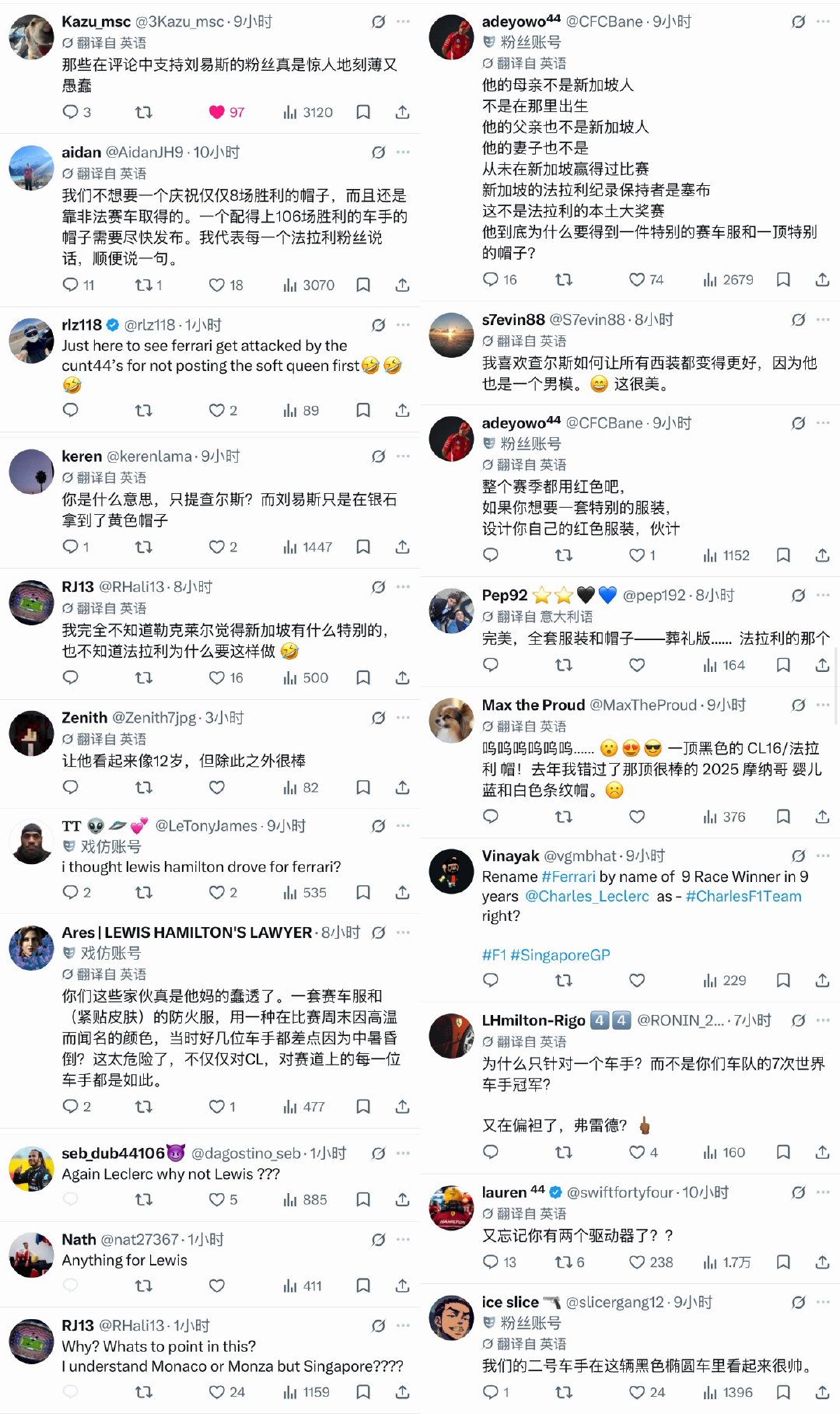 图一是在法拉利官推发的两条Charles新加坡特别款下面的评论，图二是诸多单独发布的diss帖其中之