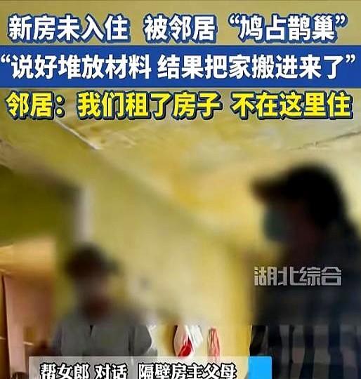 湖北武汉，6月13日，女子家花200多万买的新房，还没有装修入住，邻居联系他们，