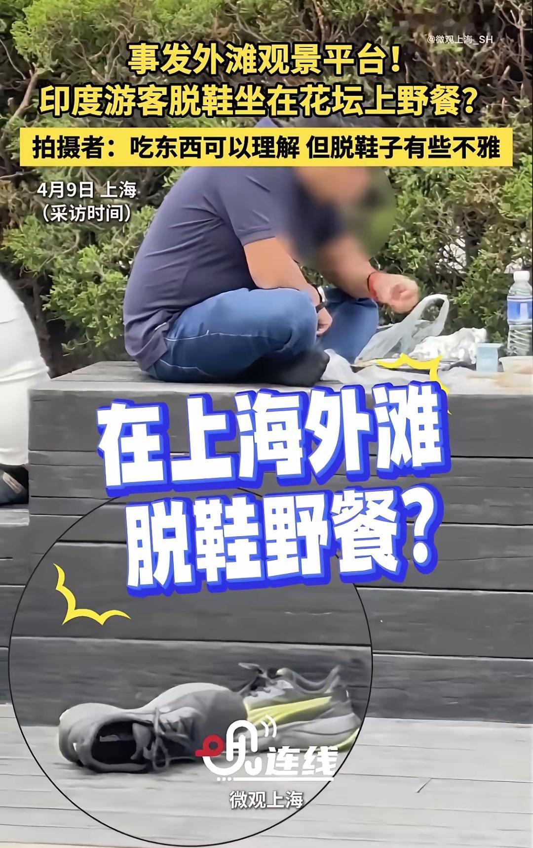 黄浦江不是恒河！最近外滩印度游客扎堆，草坪上乱坐、徒手吃饭、垃圾满地，劝都劝不住