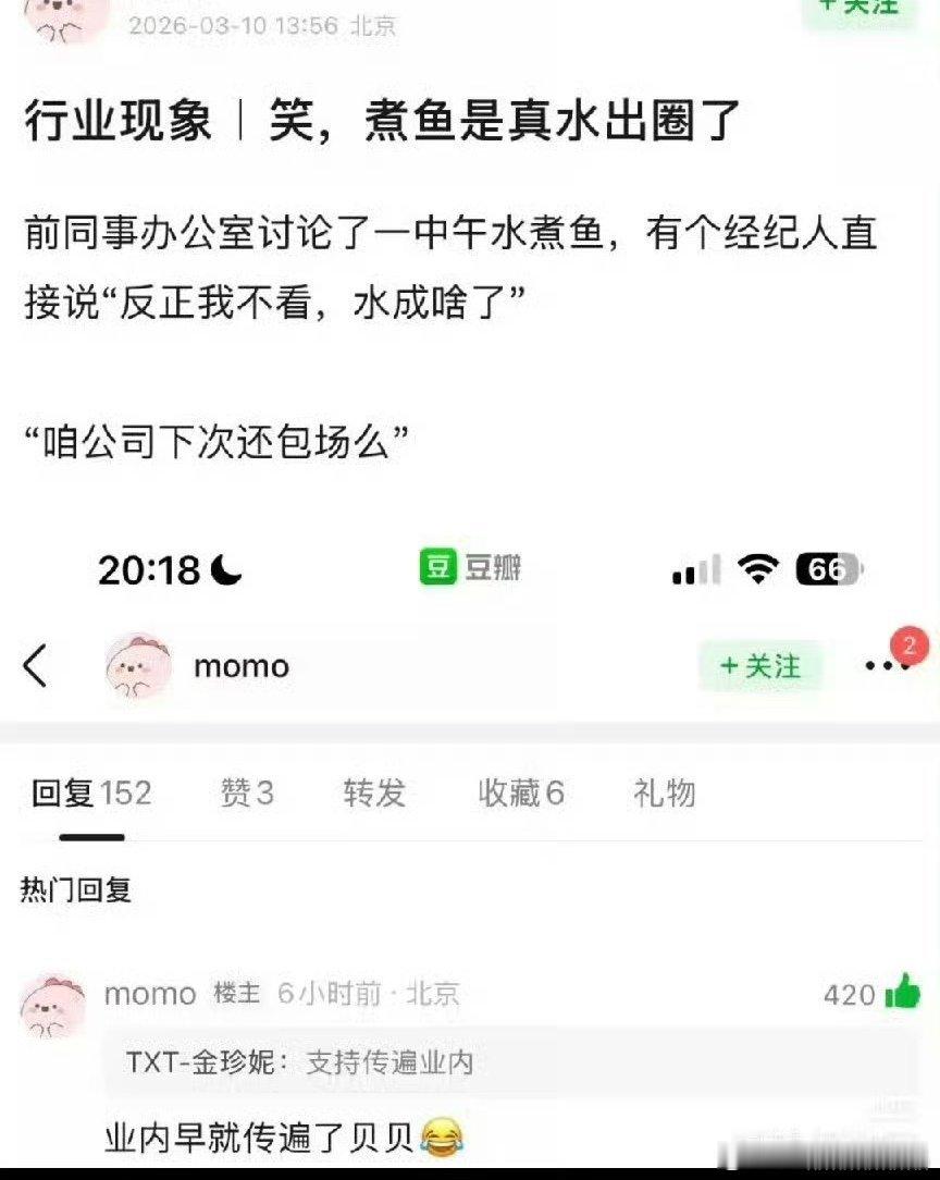 水出圈也是一种出圈吧，水煮鱼求仁得仁。