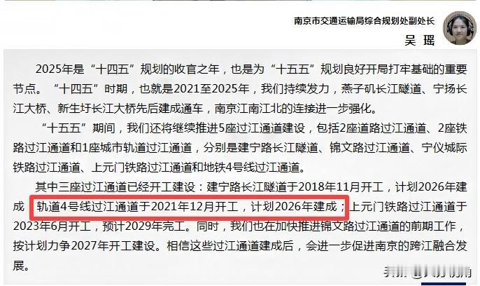 南京地铁大动作！4号线二期2026年建成多条新线年底明年扎堆通过江盾
