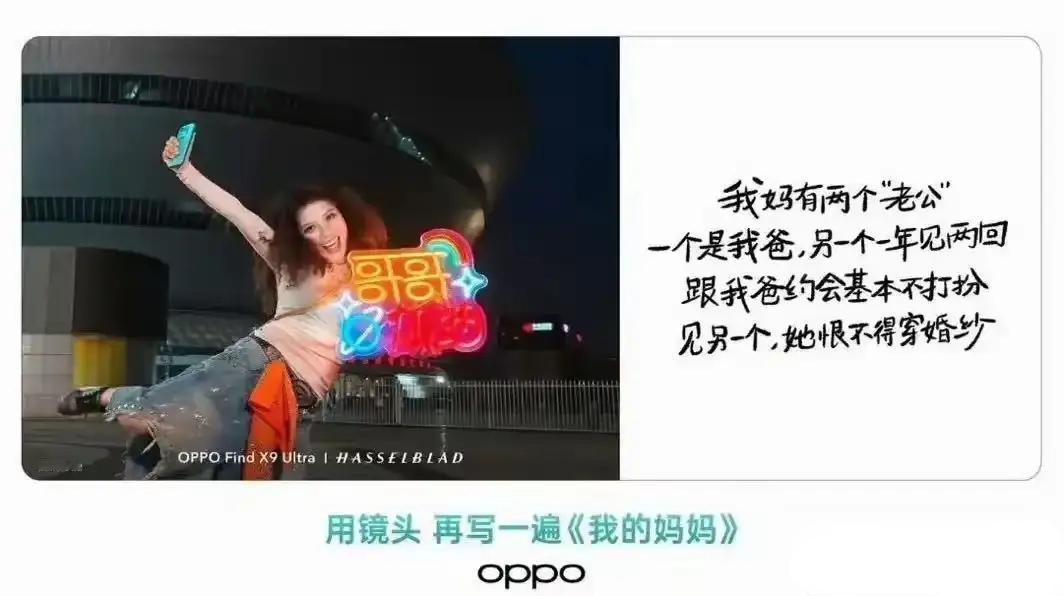 oppo两个老公的母亲节宣传，居然惊动武汉大学出来切割了，这个后续发展真是匪夷所