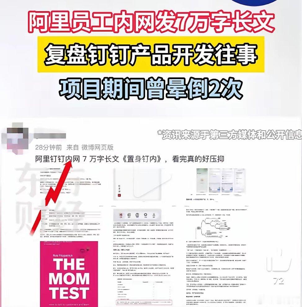 阿里内网7万字长文今年阿里内网质量最高的内容，甚至没有之一”。去年6月钉钉产研负