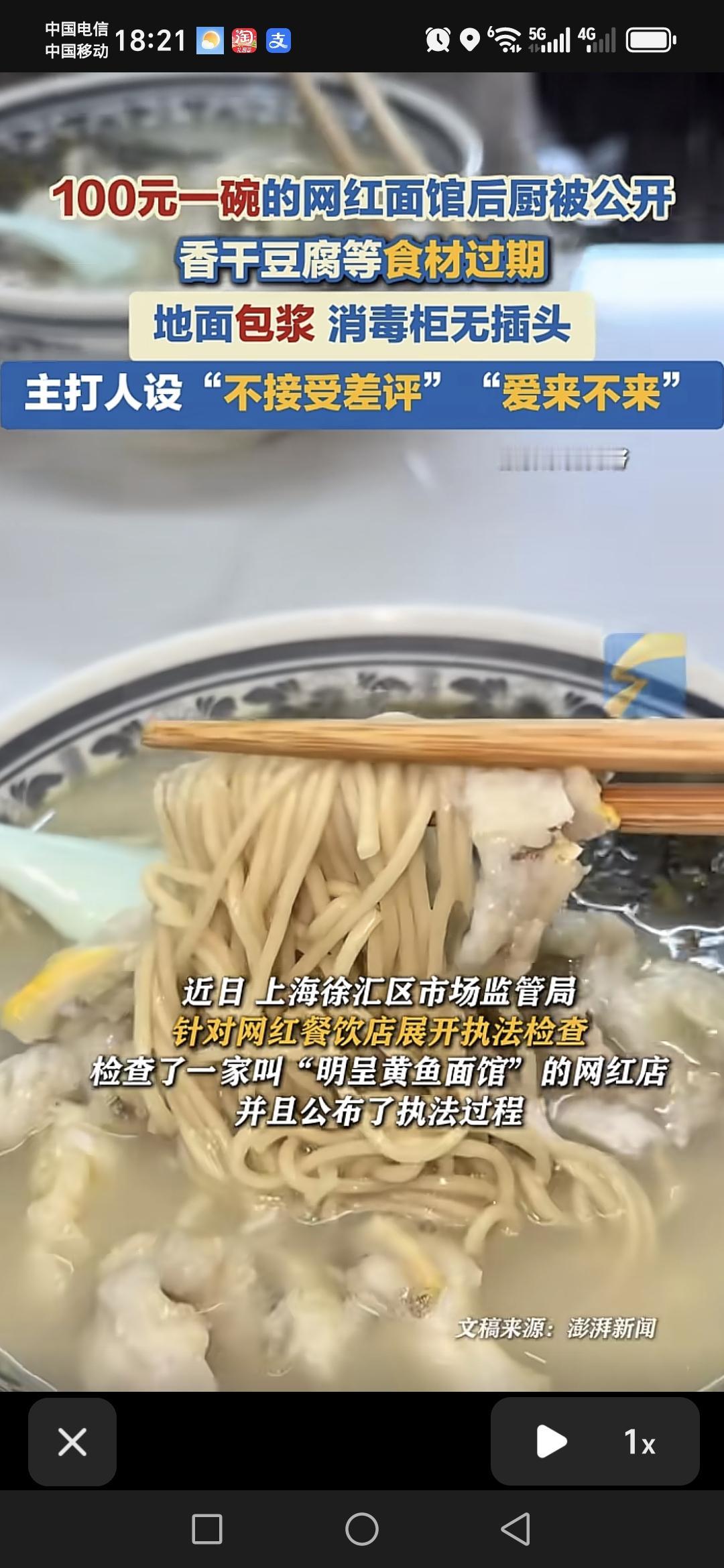 上海徐汇区一家网红面馆被查处的执法过程被曝光，在整个后厨看到地面是包浆的，调料罐