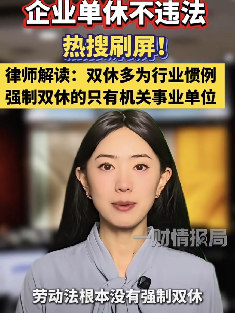 “劳动法没强制双休”冲上热搜，直接把打工人攒了多年的认知给干碎了原来大家默认