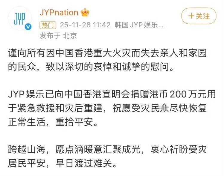 JYP捐款200万别在骂了，200万也不少了，也算最做对了件好事，希望港民早日渡