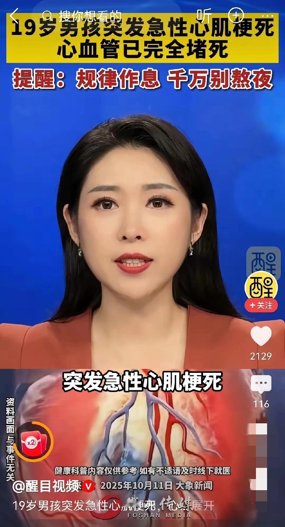 昨天看到一个新闻：河南郑州一名19岁男孩，突发急性心肌梗死。心血管完全堵死。​