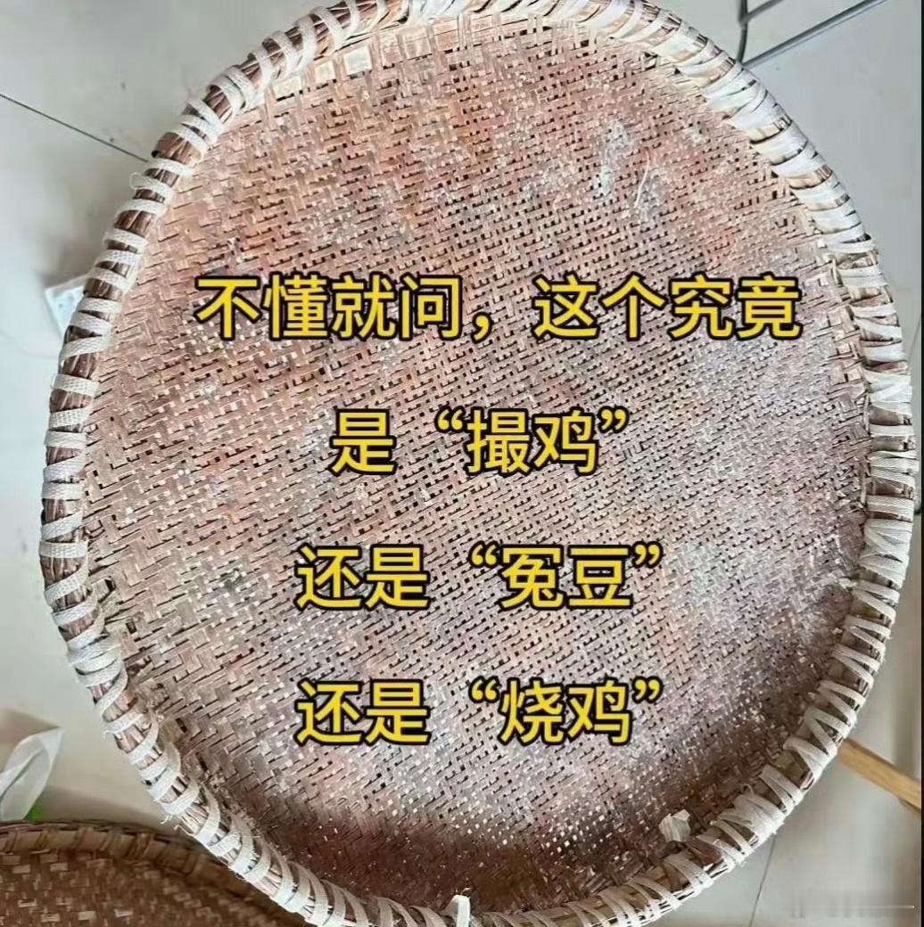 见过这东西的人都40岁以上了，家乡话怎么说的？​​​