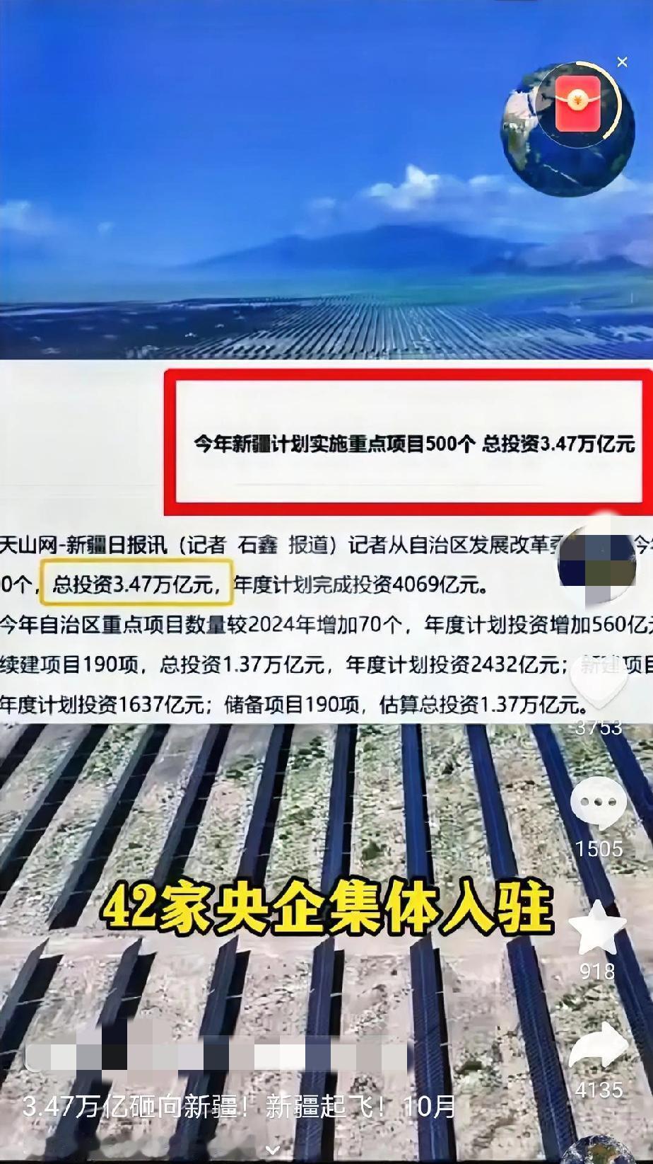 3.47万亿砸向新疆！42家央企组队进场，这次真不是画饼最近新疆彻底火出