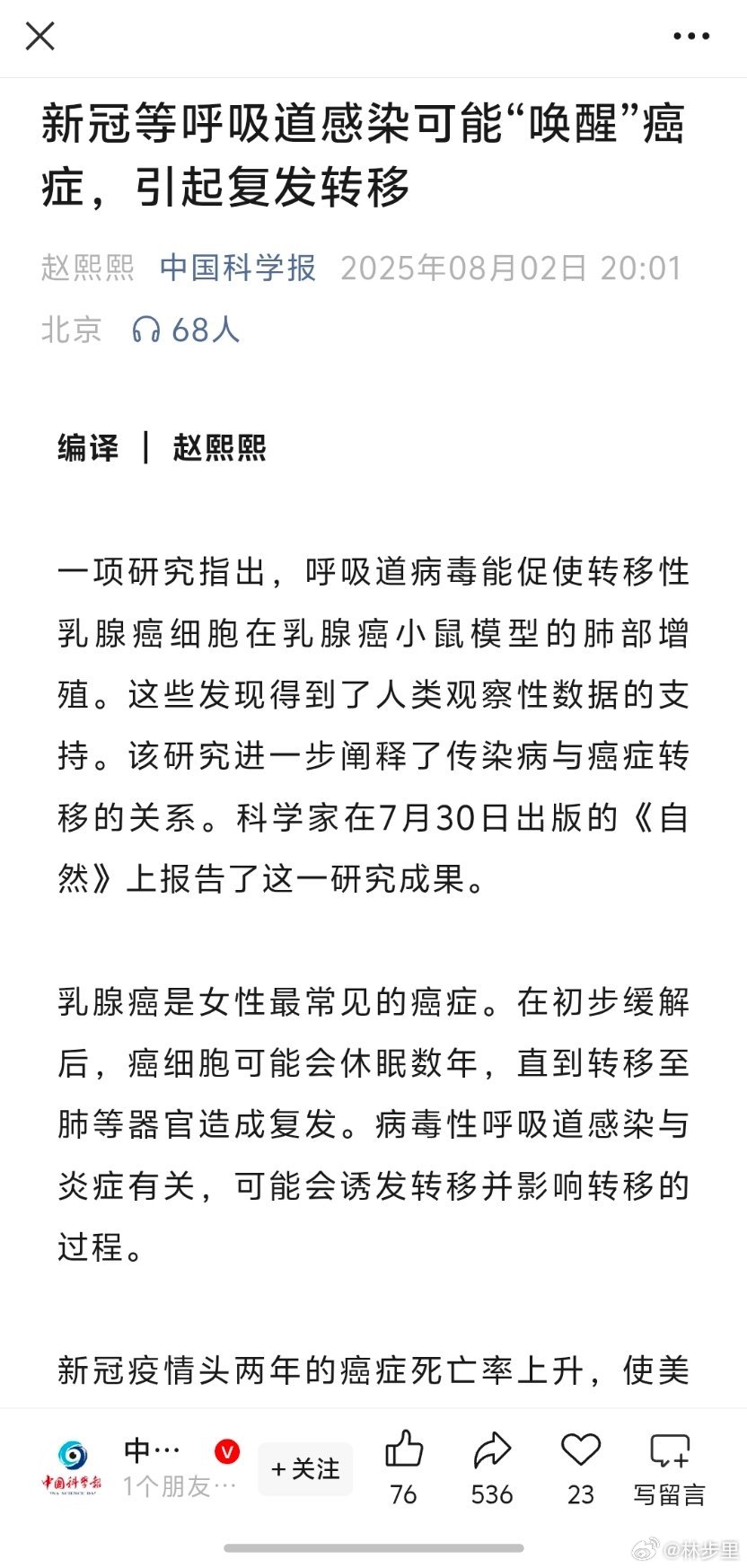 常见病毒或唤醒休眠乳腺癌细胞多了一些由社会话题关注我的网友。他们不明白为什么有人