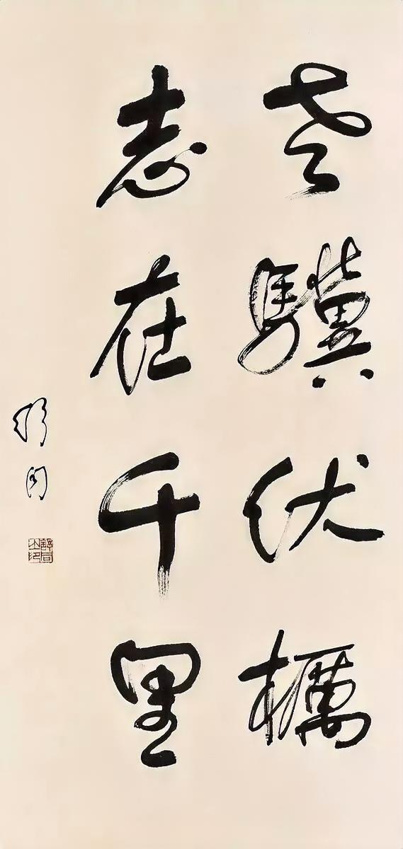 书法想写出个性，其实并不是什么难事。尤其在当代来讲，我们能见到大量的碑帖，找一个