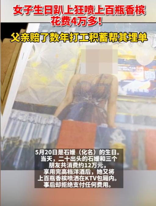 2020年，上海一名女子KTV过生日，大手笔开了一瓶4万9的路易十三，外带150