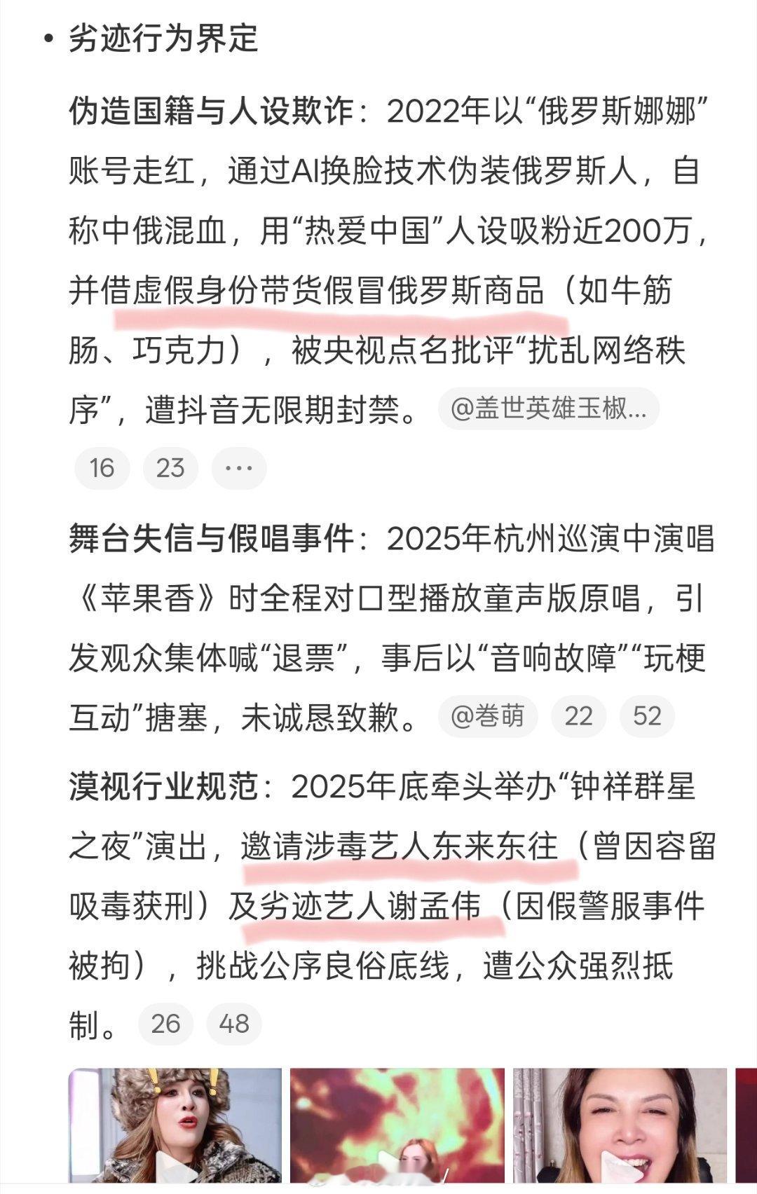 那艺娜劣迹艺人假唱啥的不说了，这个好多艺人都有这样的情况。但是第一个假冒身份带货