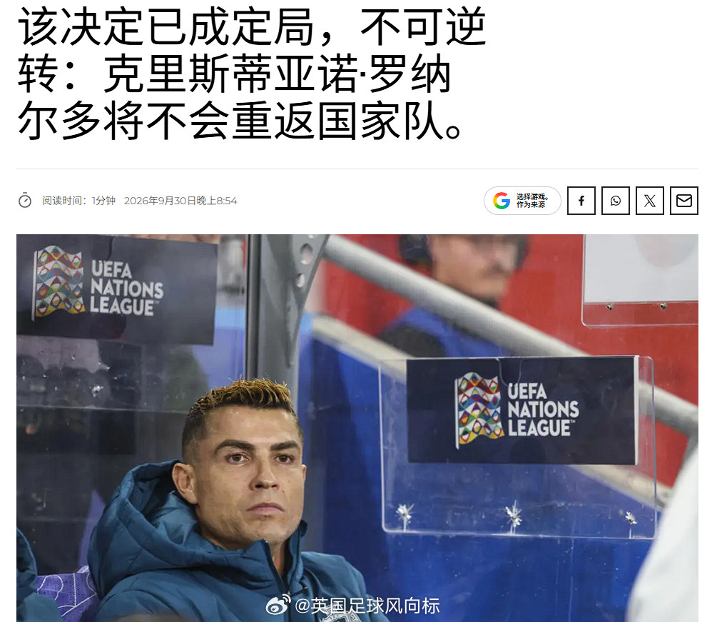 【C罗不再代表葡萄牙出战】葡萄牙媒体《OJOGO》头版：C罗将不会再代表葡萄牙