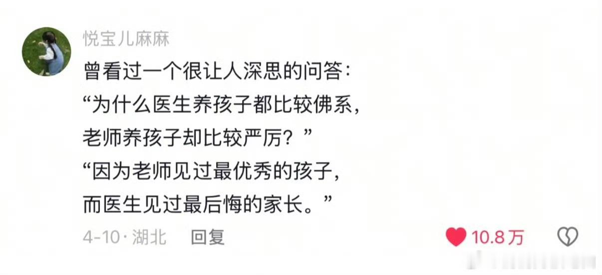医生和老师养孩子的区别医生养娃有条有理不慌乱，老师养娃有规有矩不松懈，两种育儿模
