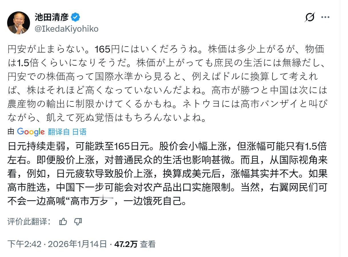 日本网友：日元可能跌至165日元。股价虽小涨，但换算成美元并没有涨，右翼一边