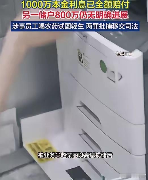两储户1800万存银行被转走后续来了。一个好消息，一个坏消息：好消息是：该银行已