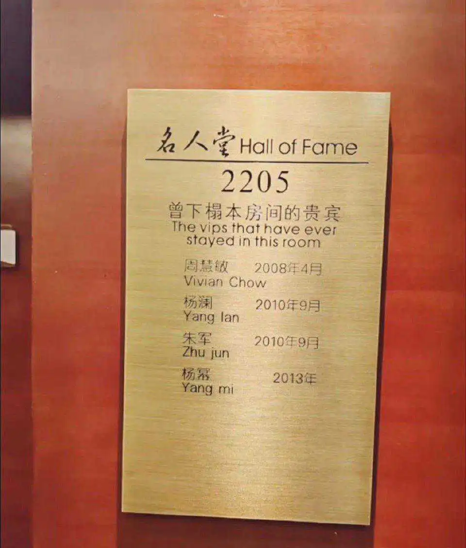 洛阳的某间酒店，你想住谁睡过的房间？