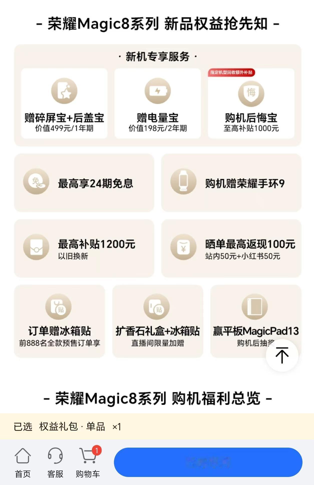 随着手机市场越来越多的选择，大家购机时难免会纠结。为了给你带来更大的购机保障，荣
