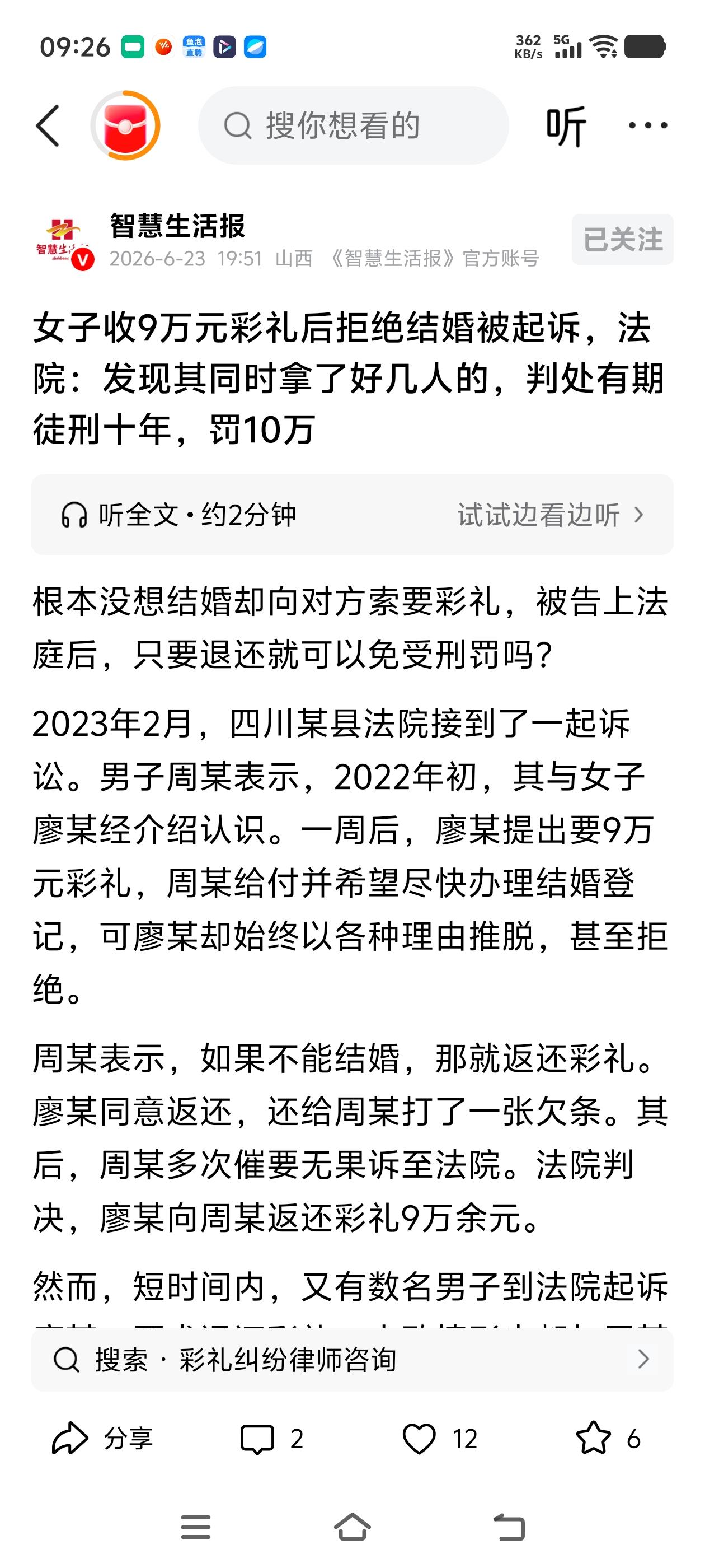 四川，周先生经人介绍认识了廖女士，相识一周，廖女士便向周先生提出要9万元彩礼钱。