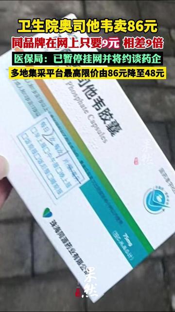 去年孩子流感，我跑3家药店买奥司他韦的疼，今天终于能吐了！86块钱一盒啊